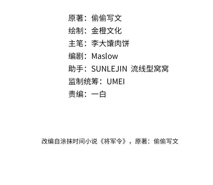 Tướng Quân Lệnh - Chap 1