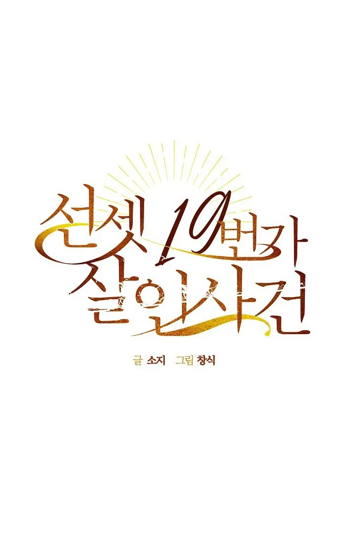 Vụ Án Giết Người Đường Sunset Số 19 - Chap 26