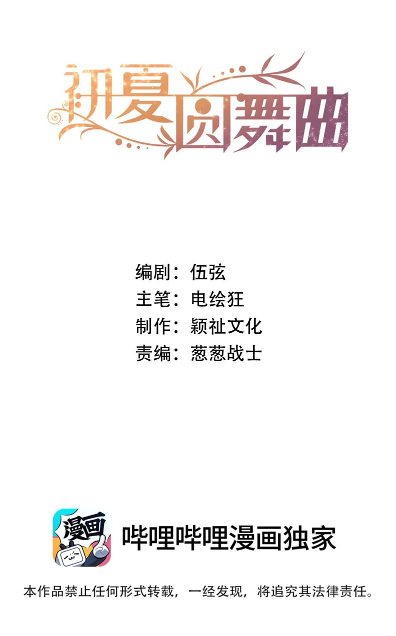 Vũ Khúc Đoàn Sơ Hạ - Chap 5