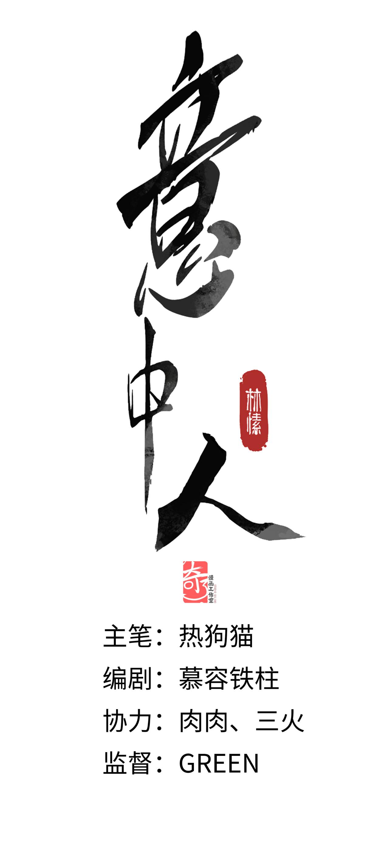 Ý Trung Nhân - Chap 1